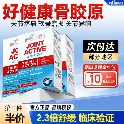 新西兰好健康骨胶原蛋白官方正品
