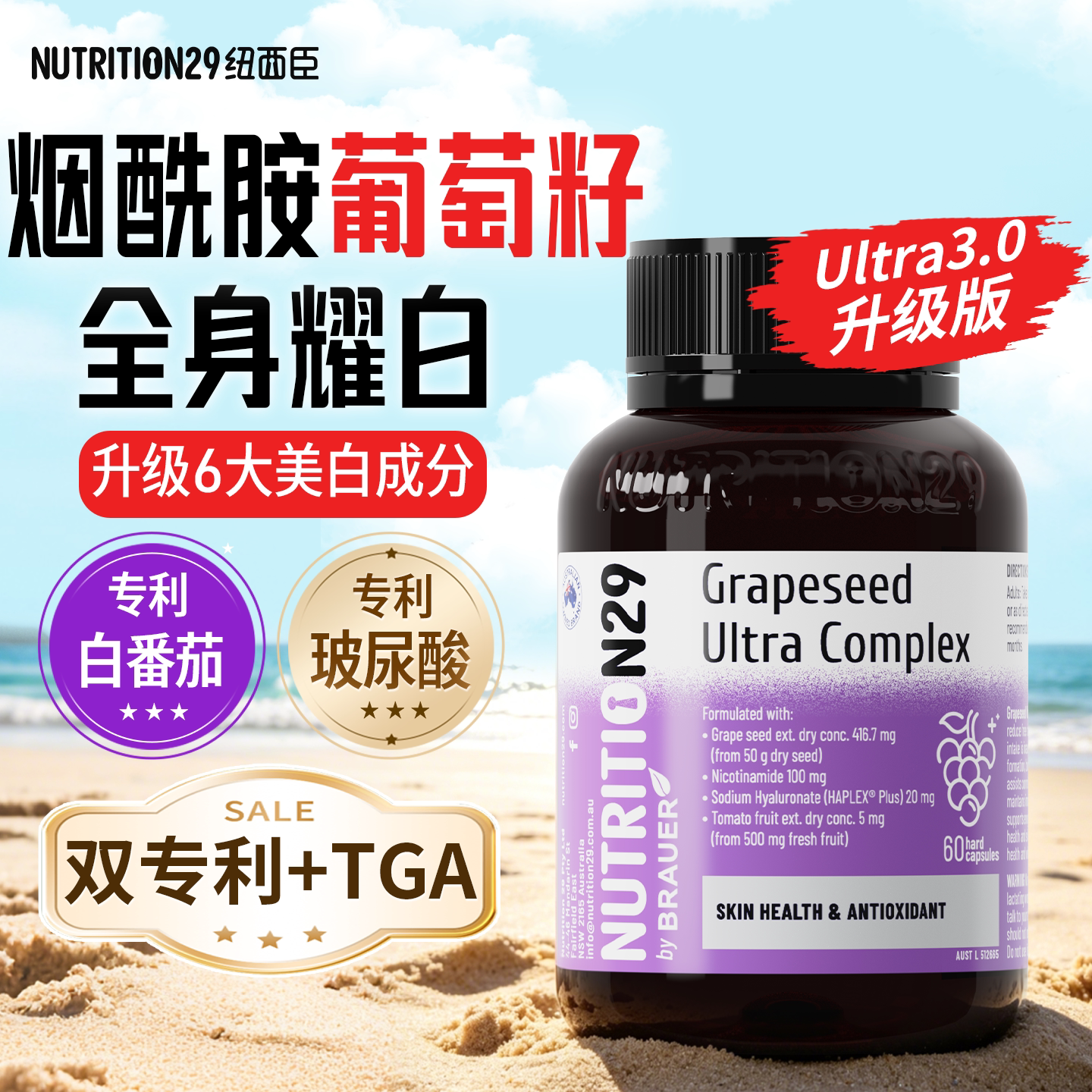 3.0升级版烟酰胺葡萄籽