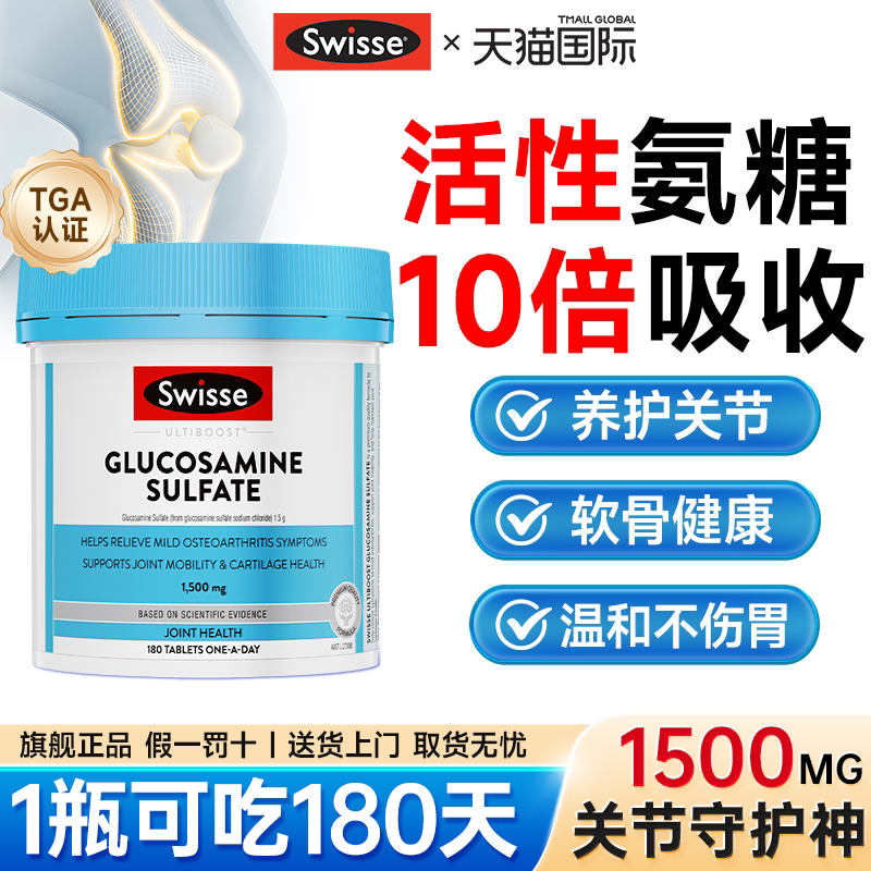 氨糖软骨素中老年护关节swisse硫酸氨基葡萄糖成人骨胶原官方正品
