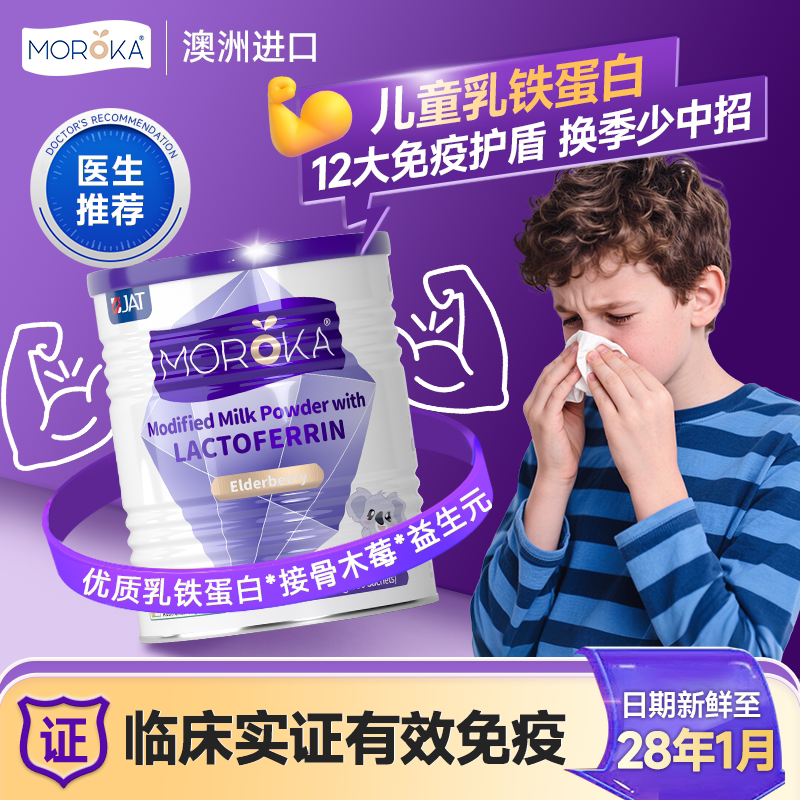 neurio纽瑞优乳铁蛋白免疫版提高儿童婴幼儿免疫力蛋白粉旗舰店