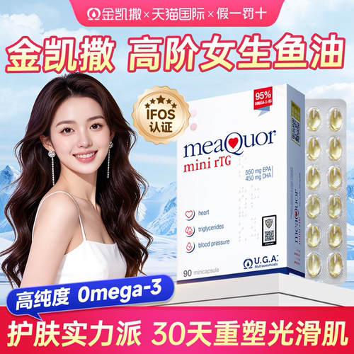 金凯撒95+%高纯鱼油|官方旗舰店