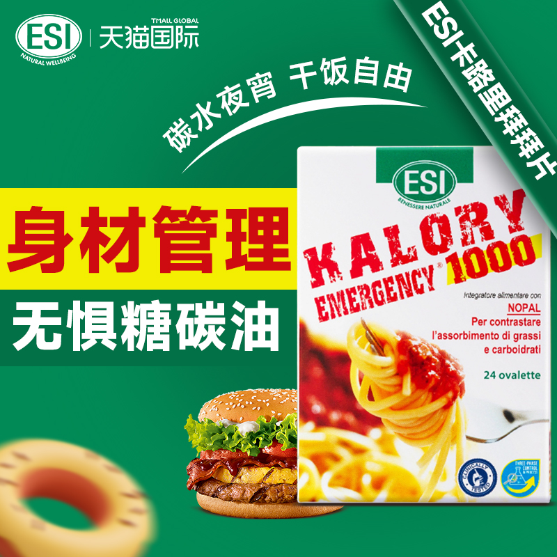 【假一赔十】esi卡路里拜拜片