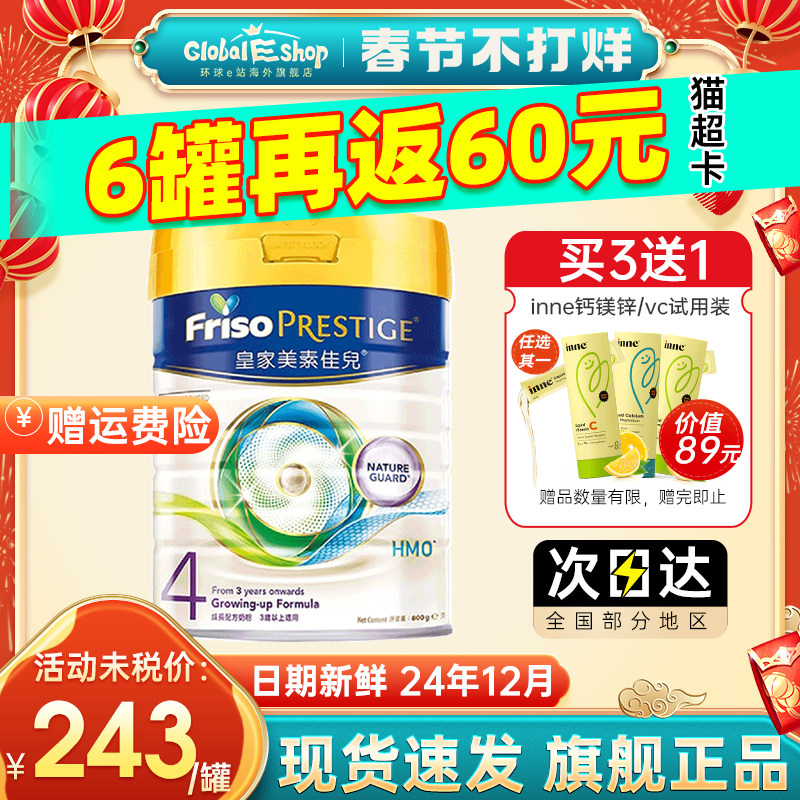 Friso港版皇家美素佳儿4段成长配方牛奶粉荷兰进口3岁以上800g