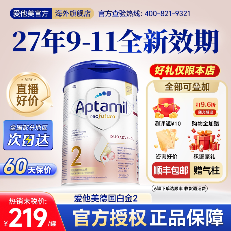 【官方正品】爱他美德国白金版2奶粉段德白德爱白金2HMO段旗舰店