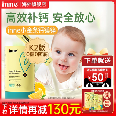 【3盒送1盒】inne小金条钙镁锌