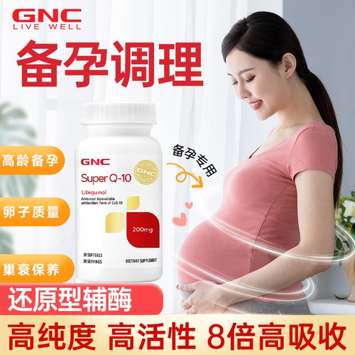 GNC辅酶Q10还原型氧化型胶囊