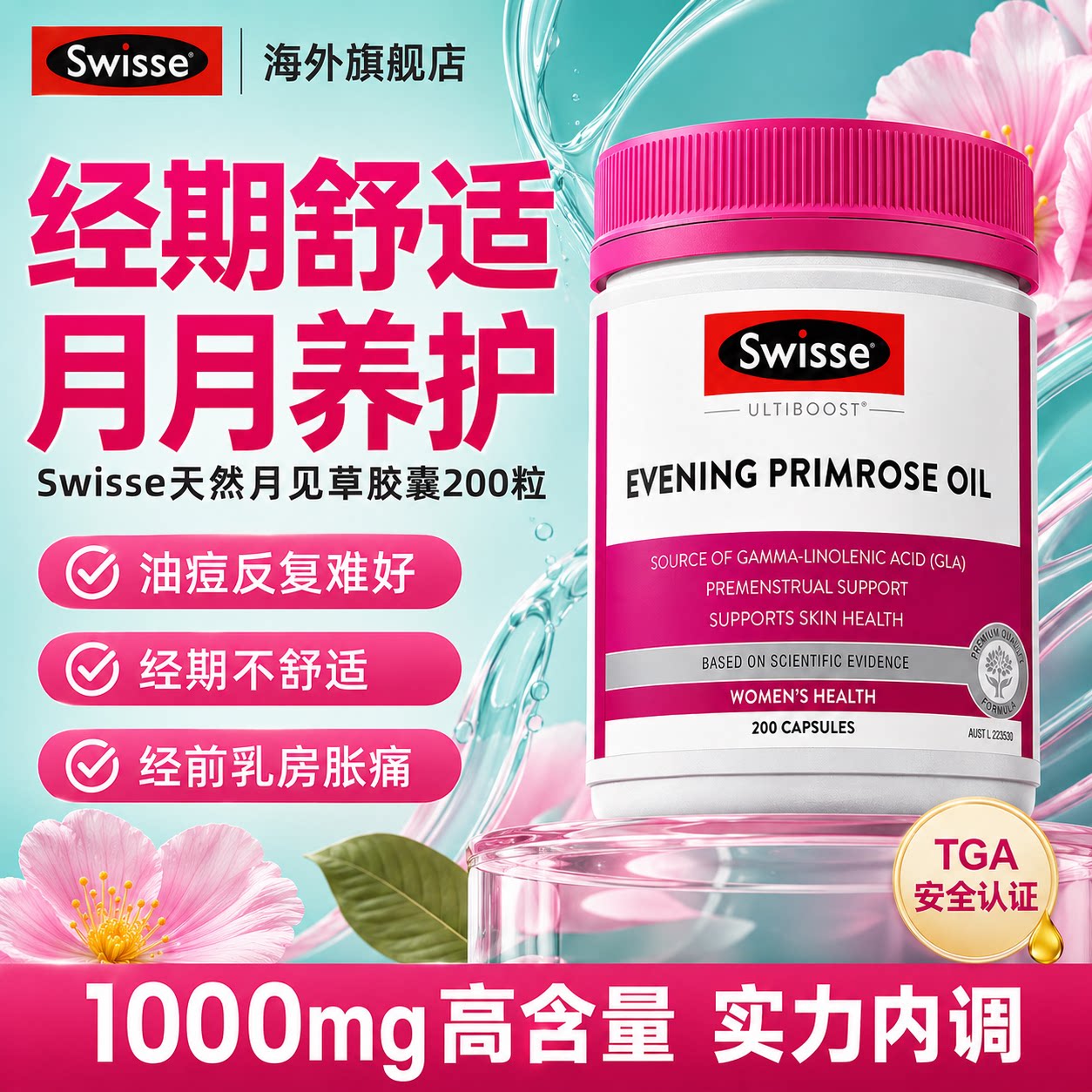 [4周改善经期舒适]高含量月见草图片