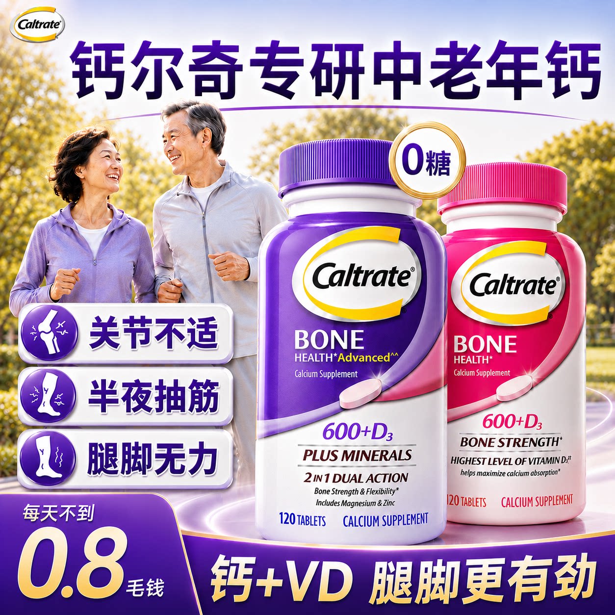 钙尔奇钙片官方旗舰店正品中老年腿抽筋钙镁锌D3无糖进口紫钙粉钙 - 实物图