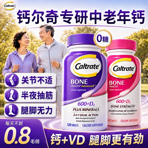 钙尔奇钙片中老年人无糖紫钙粉钙
