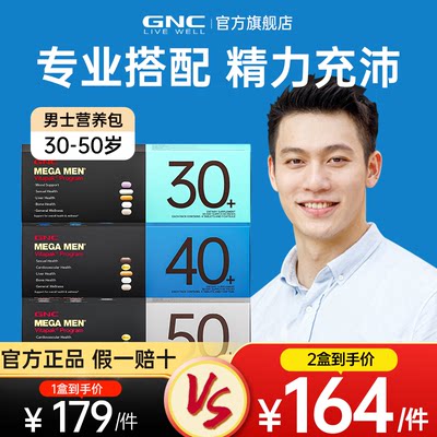 【全网低价】GNC男士每日营养包