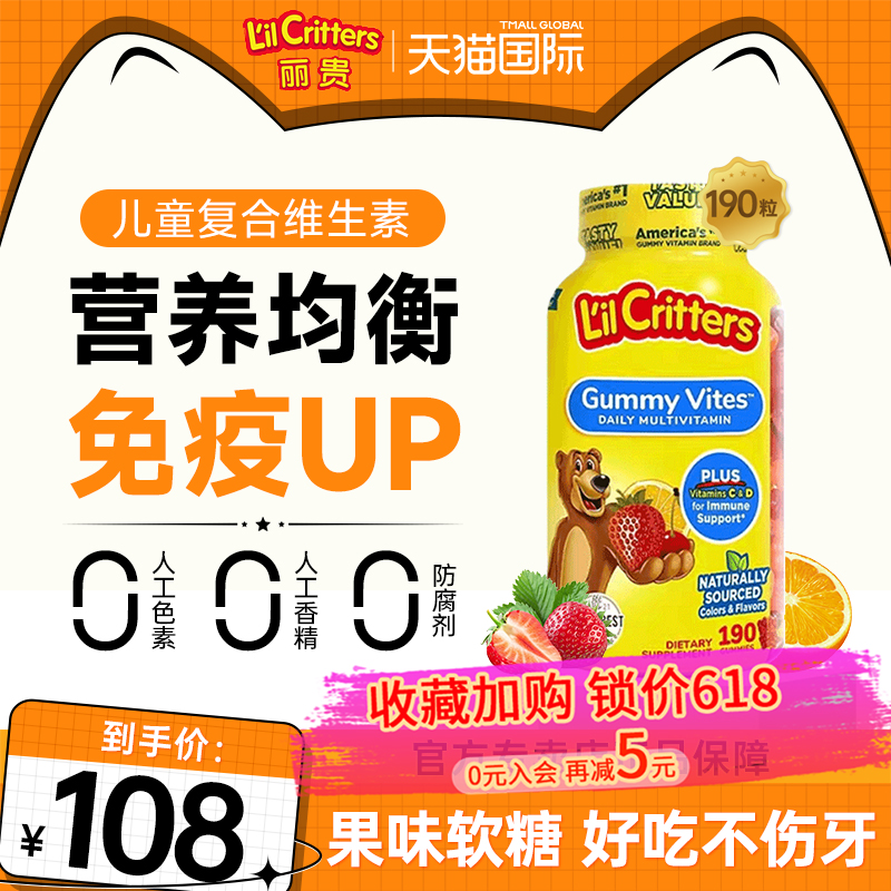 【大瓶装】宝宝爱吃的维生素软糖
