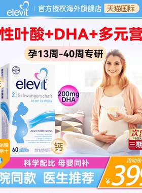 爱乐维复合维生素活性叶酸二段dha孕妇孕中期专用2段德版官方旗舰
