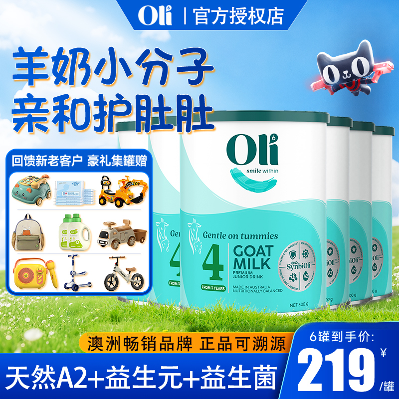 oli6儿童成长羊奶粉4段