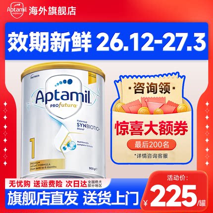 【旗舰店】澳洲爱他美白金版1段铂金装新生婴儿奶粉宝宝澳爱官方