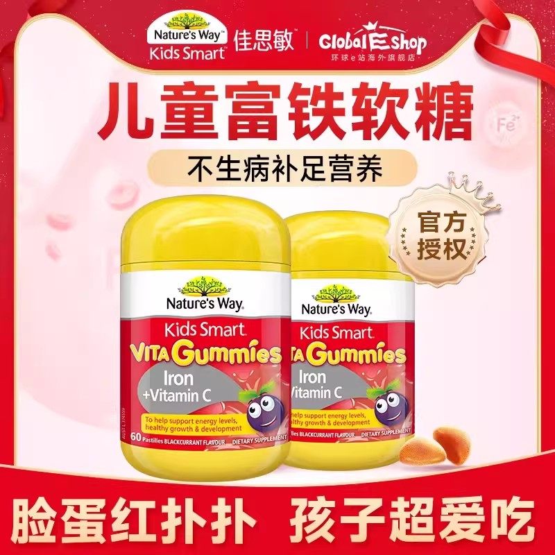 佳思敏儿童不贫血补铁富铁软糖维C补铁儿童钙铁锌复合VC官方旗舰