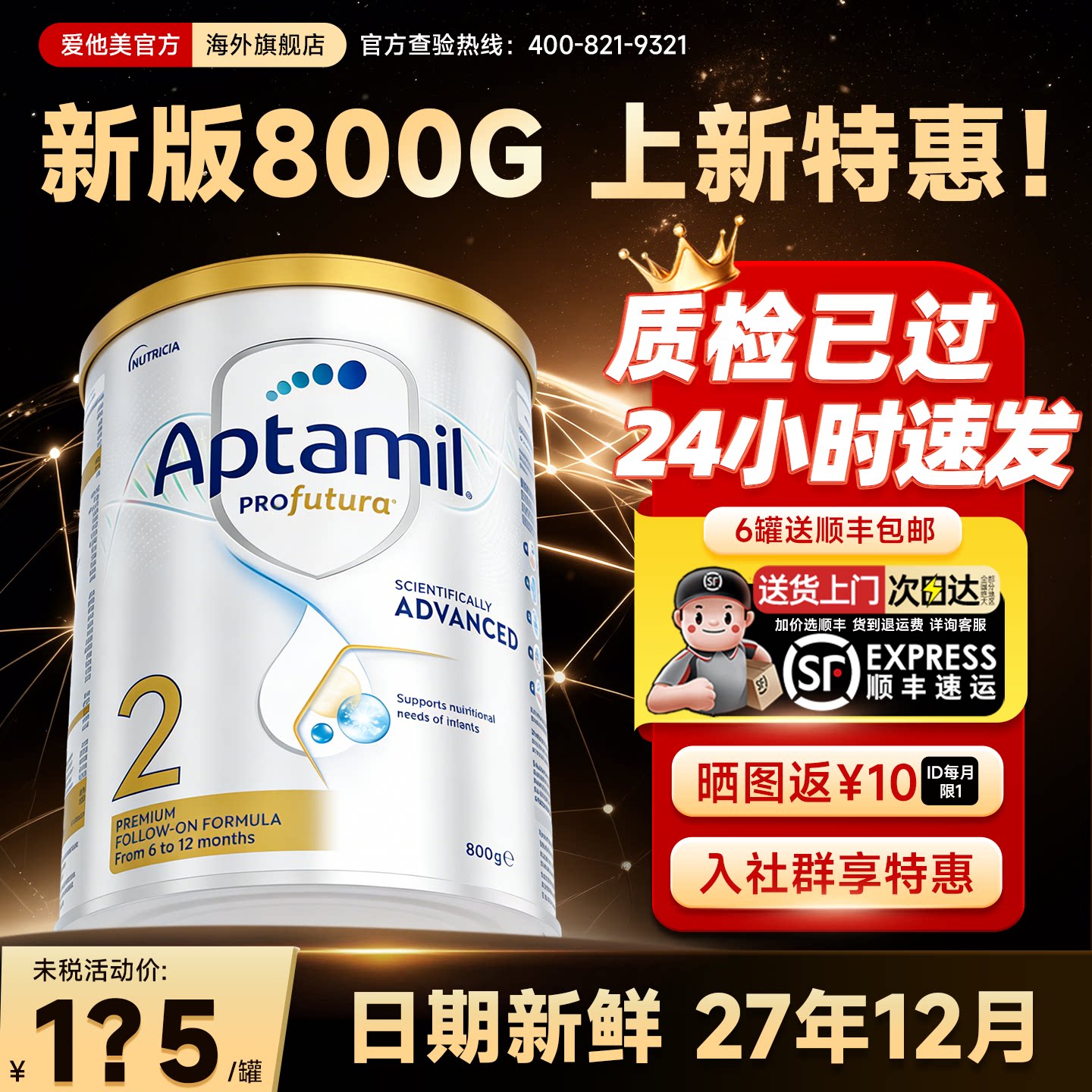 【淘金币大额抵 旗舰店800g】澳洲爱他美2白金版段二澳爱奶粉dha