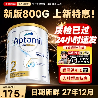 【淘金币大额抵 旗舰店800g】澳洲爱他美2白金版段二澳爱奶粉dha