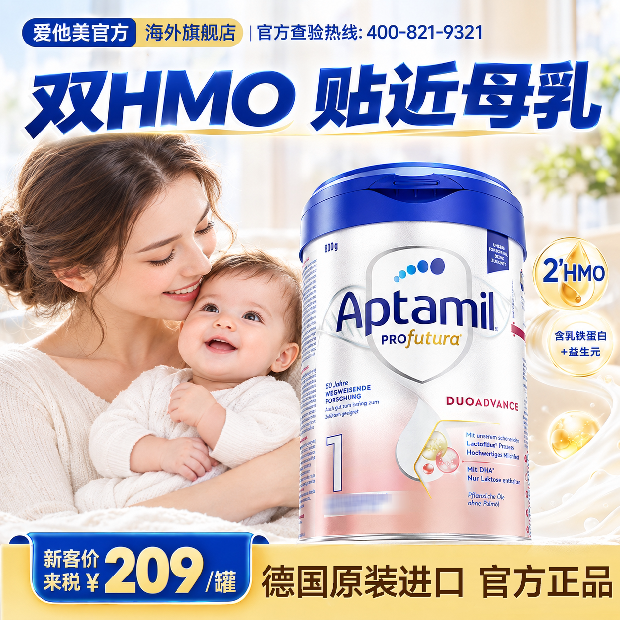 新客价209/罐 爱他美德国白金版奶粉1德爱白金一官方旗舰店正品段