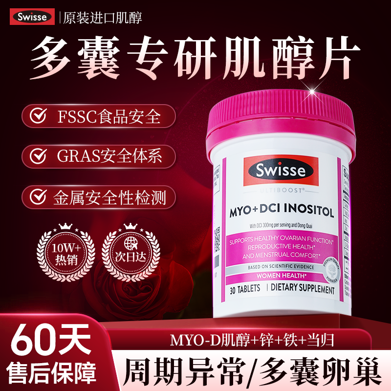 【热销爆款】肌醇多胰岛囊素抵抗