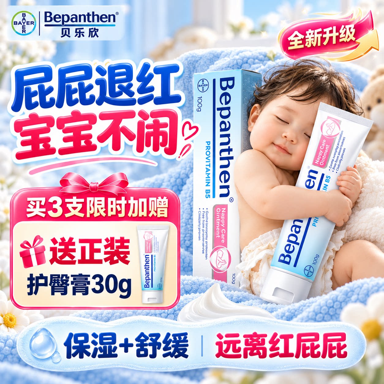 Bepanthen拜耳护臀膏新生婴儿100g贝乐欣防红屁股pp屁屁乐护臀霜