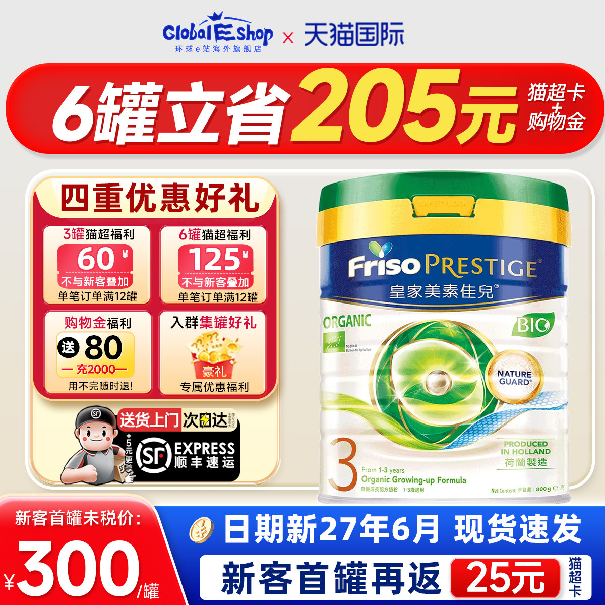 港版皇家美素佳儿有机3段成长婴幼儿配方牛奶粉3段800g旗舰店正品