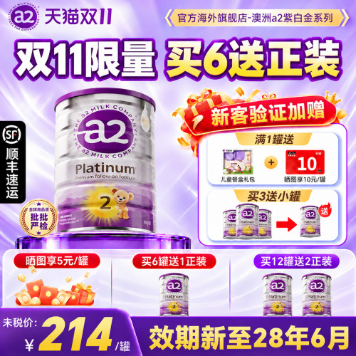 a2奶粉3段二紫白金一版2旗舰店