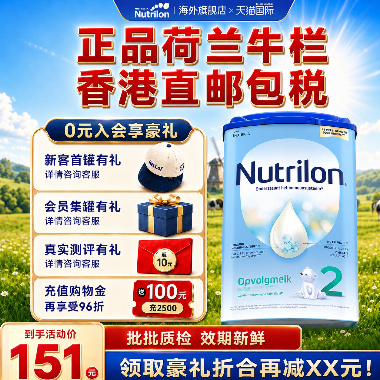 【香港直邮 囤货首选】荷兰牛栏2诺优能二婴幼儿段原装进口奶粉