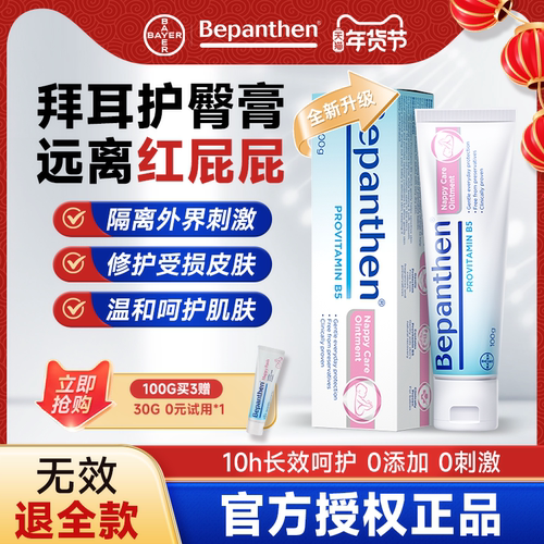 【热卖榜TOP.I】贝乐欣护臀膏