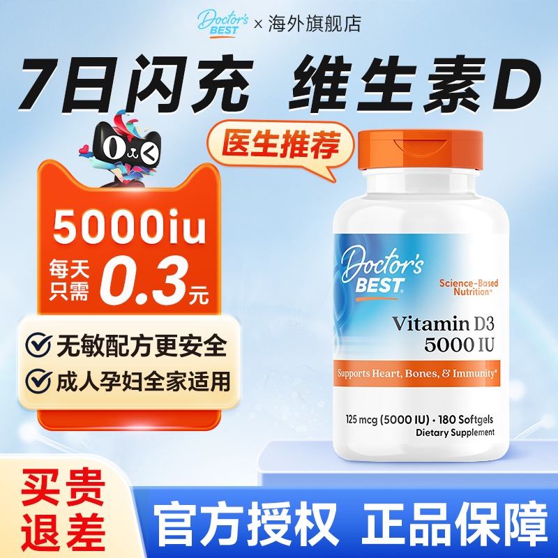 金达威维生素D3成人女孕妇备孕5000iu儿童活性vd官方旗舰店