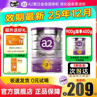 旗舰店 澳洲a2奶粉2段二段a21紫白金至初官方旗舰店有one段正品