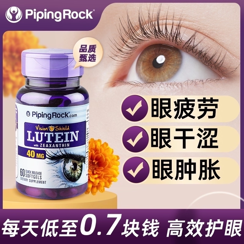 【40mg高效护眼】成人专用叶黄素