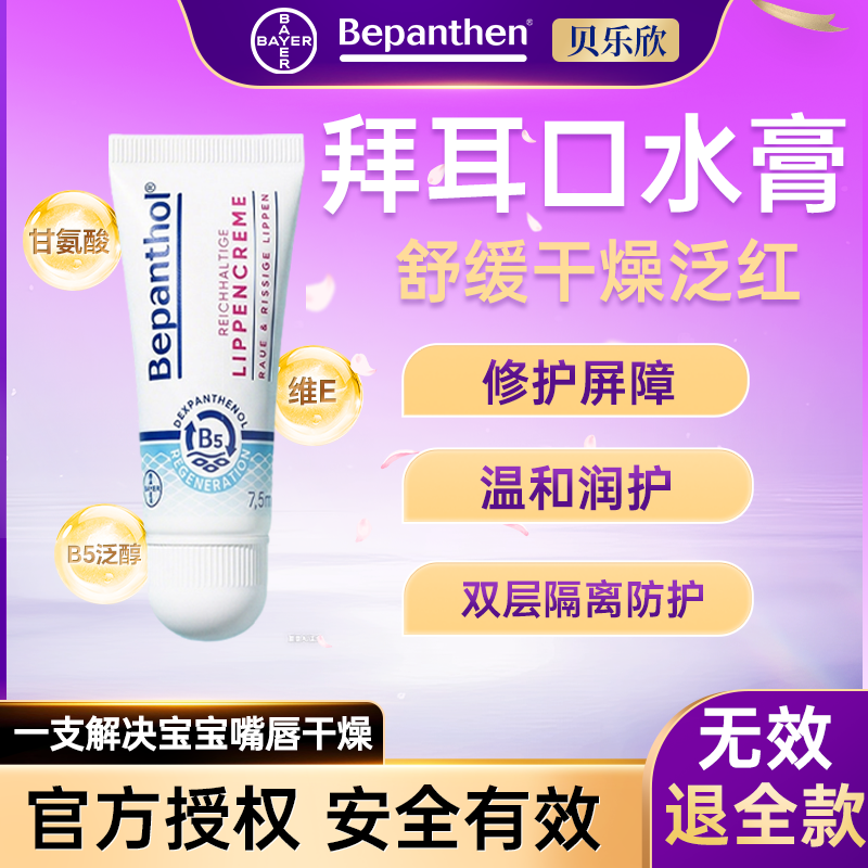 拜耳口水膏贝乐欣b5婴儿口周舒缓膏唇周膏预防口水疹官方正品授权,婴童洗护,唇周膏/霜/乳,淘宝优惠券,粉丝福利购,淘宝优惠卷