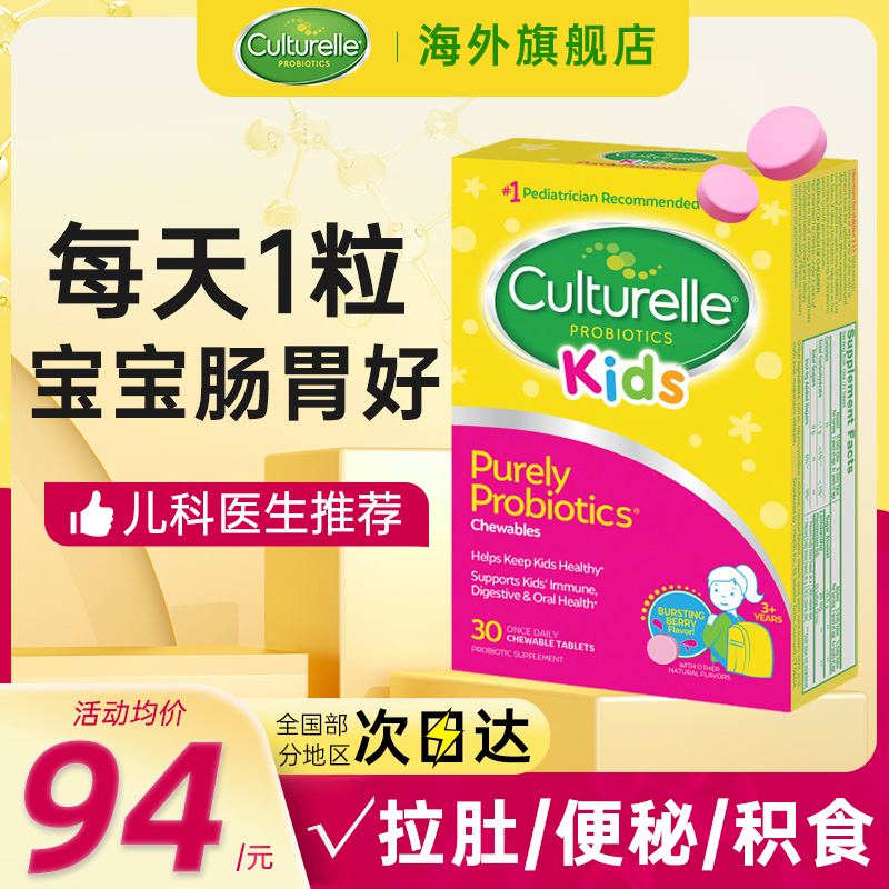 【旗舰店】康萃乐益生菌儿童调理肠胃便秘口腔lgg临期免疫咀嚼片