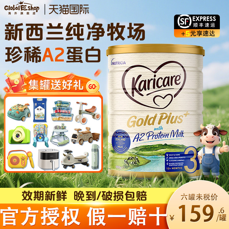Karicare可瑞康a2婴幼儿奶粉3段新西兰进口宝宝牛奶粉1岁以上正品