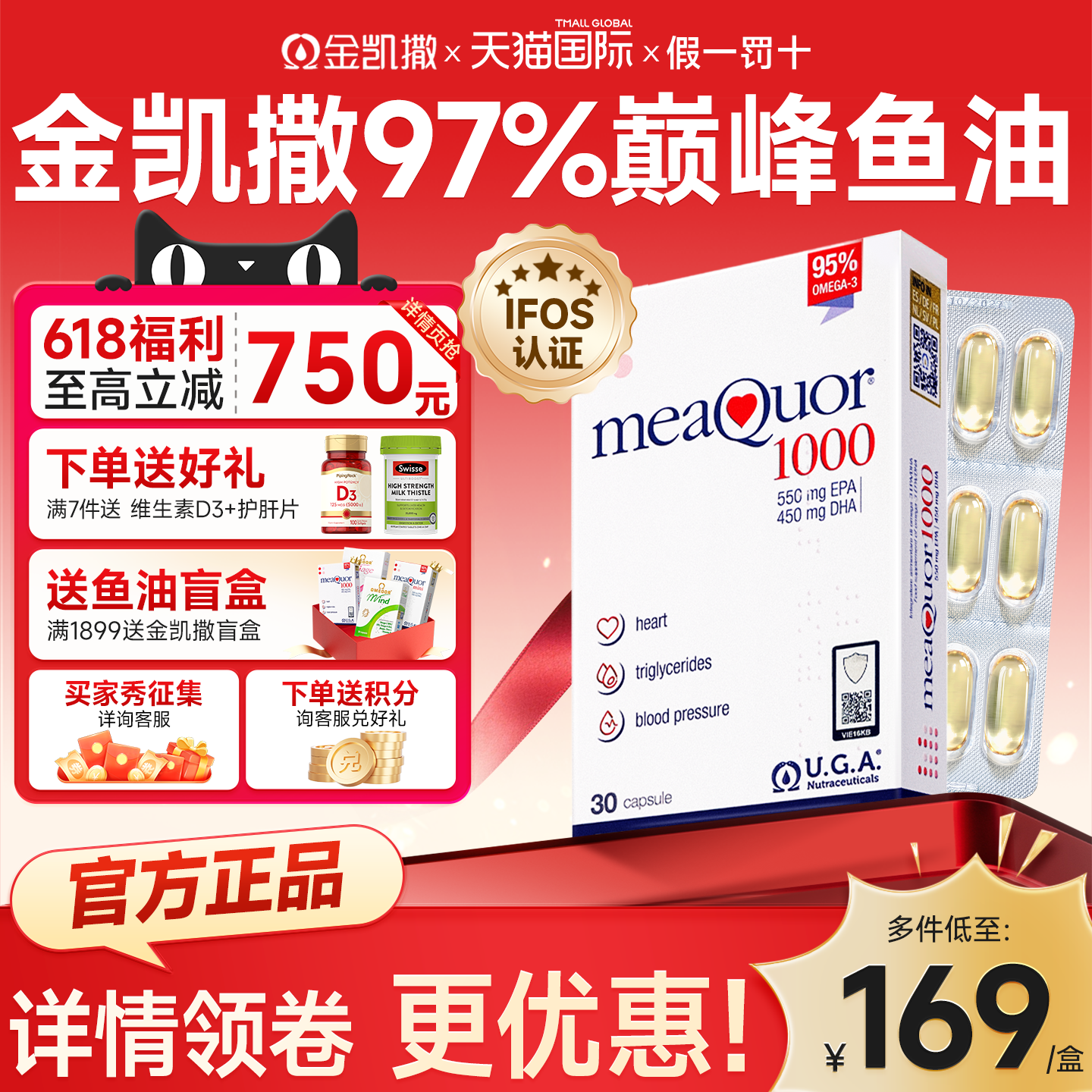 【官方正品】金凯撒热销爆款鱼油