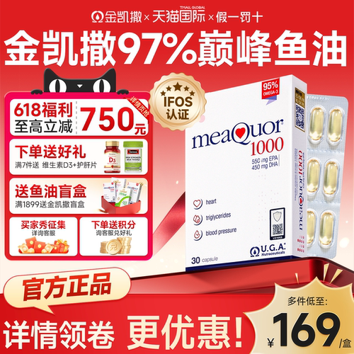 【官方正品】金凯撒热销爆款鱼油