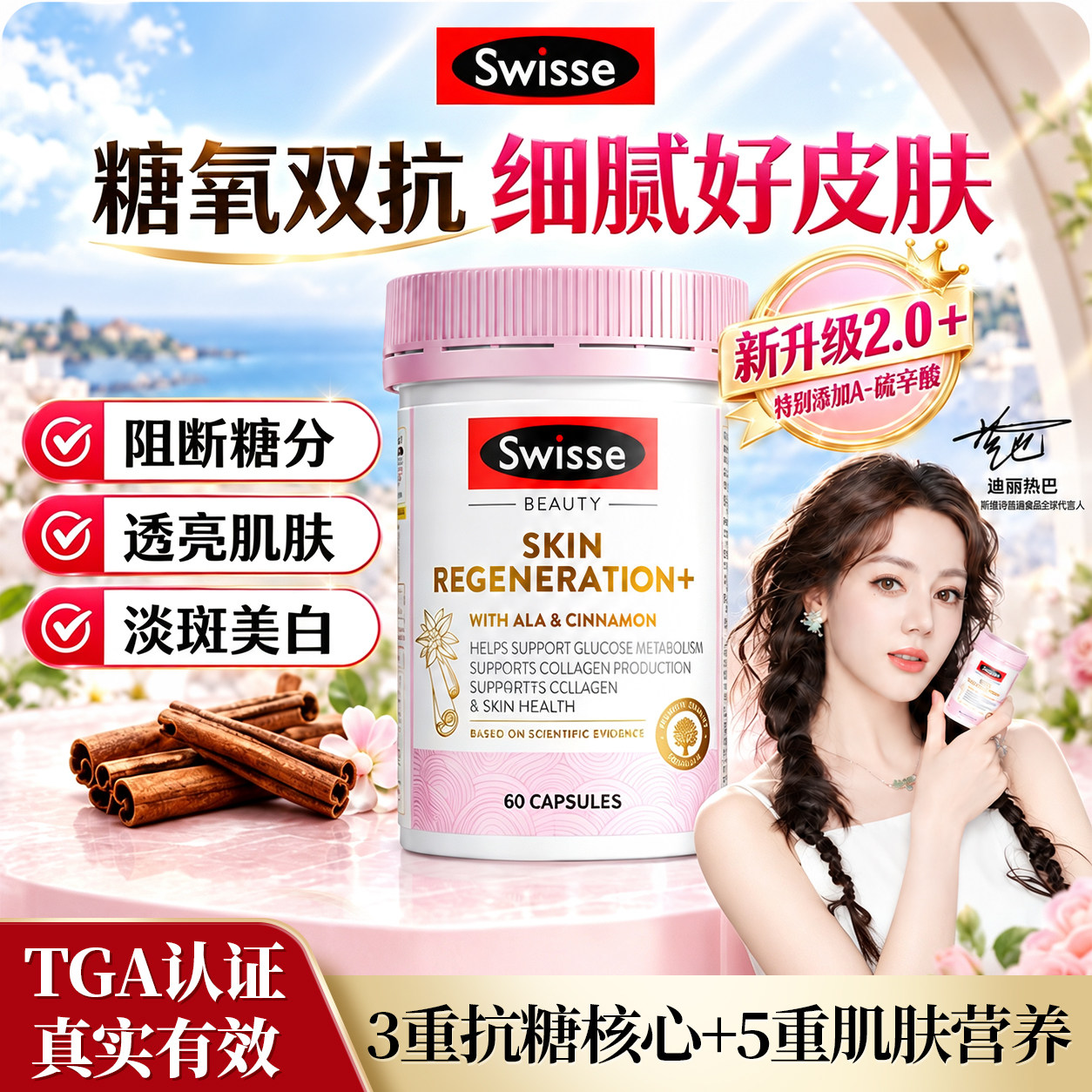 Swisse抗糖丸美白葡萄籽内服双抗小粉瓶控糖去黄全身白旗舰店