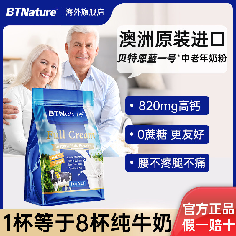 进口贝特恩蓝一号中老年高钙袋装奶粉无糖低脂品正品官方旗舰店