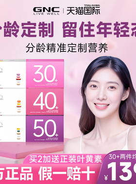 gnc健安喜女士复合维生素性每日营养包30/40/50+时光包官方旗舰店