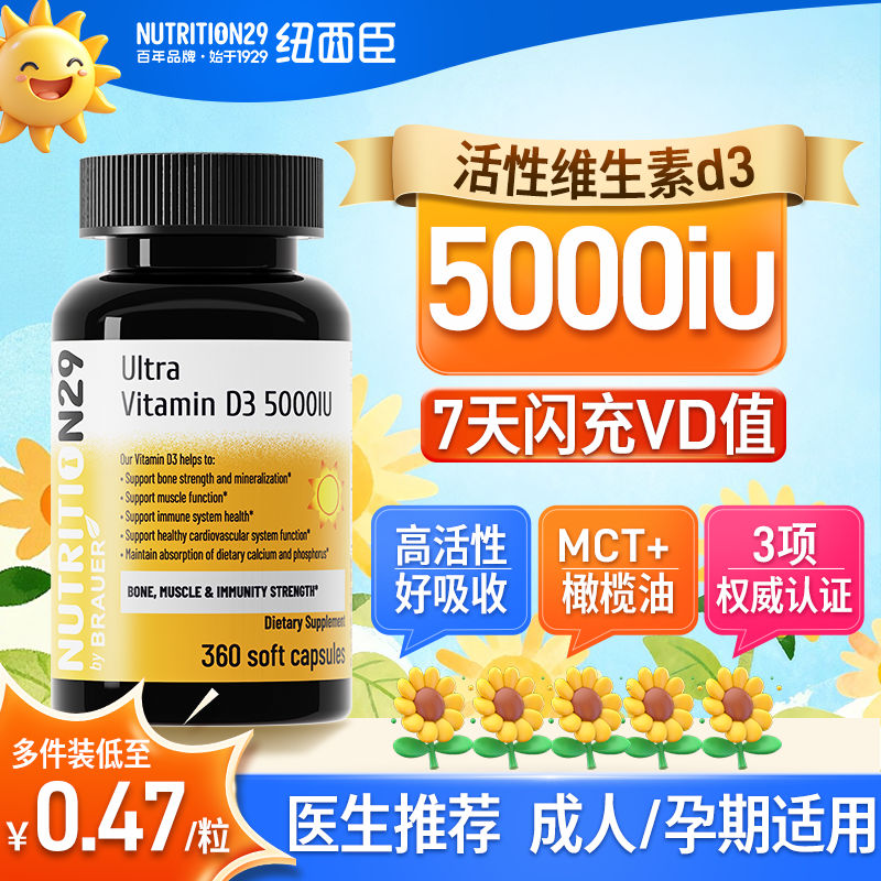 N29纽西臣阳光瓶5000iu活性维生素d3成人女备孕孕妇vd正品进口,保健食品/膳食营养补充食品,维生素D,淘宝优惠券,粉丝福利购,淘宝优惠卷