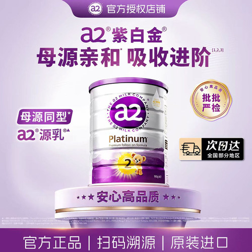 【买过的店】a2奶粉二段2段900g