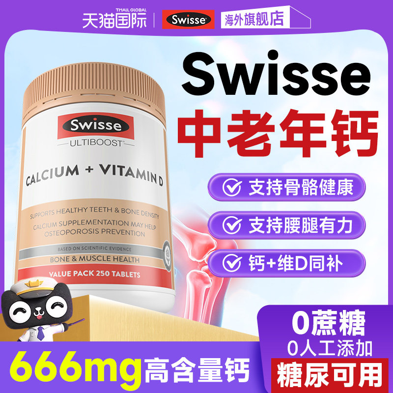 Swisse钙片中老年人成补钙斯维诗柠檬酸钙维生素d3澳洲官方旗舰店,保健食品/膳食营养补充食品,钙镁锌,淘宝优惠券,粉丝福利购,淘宝优惠卷