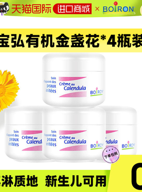 【4盒装】boiron宝弘金盏花面霜宝宝婴儿冰淇淋滋润保湿正品