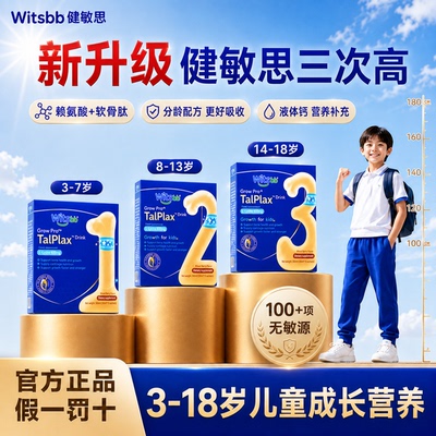 健敏思液体钙赖氨酸三次高钙镁锌