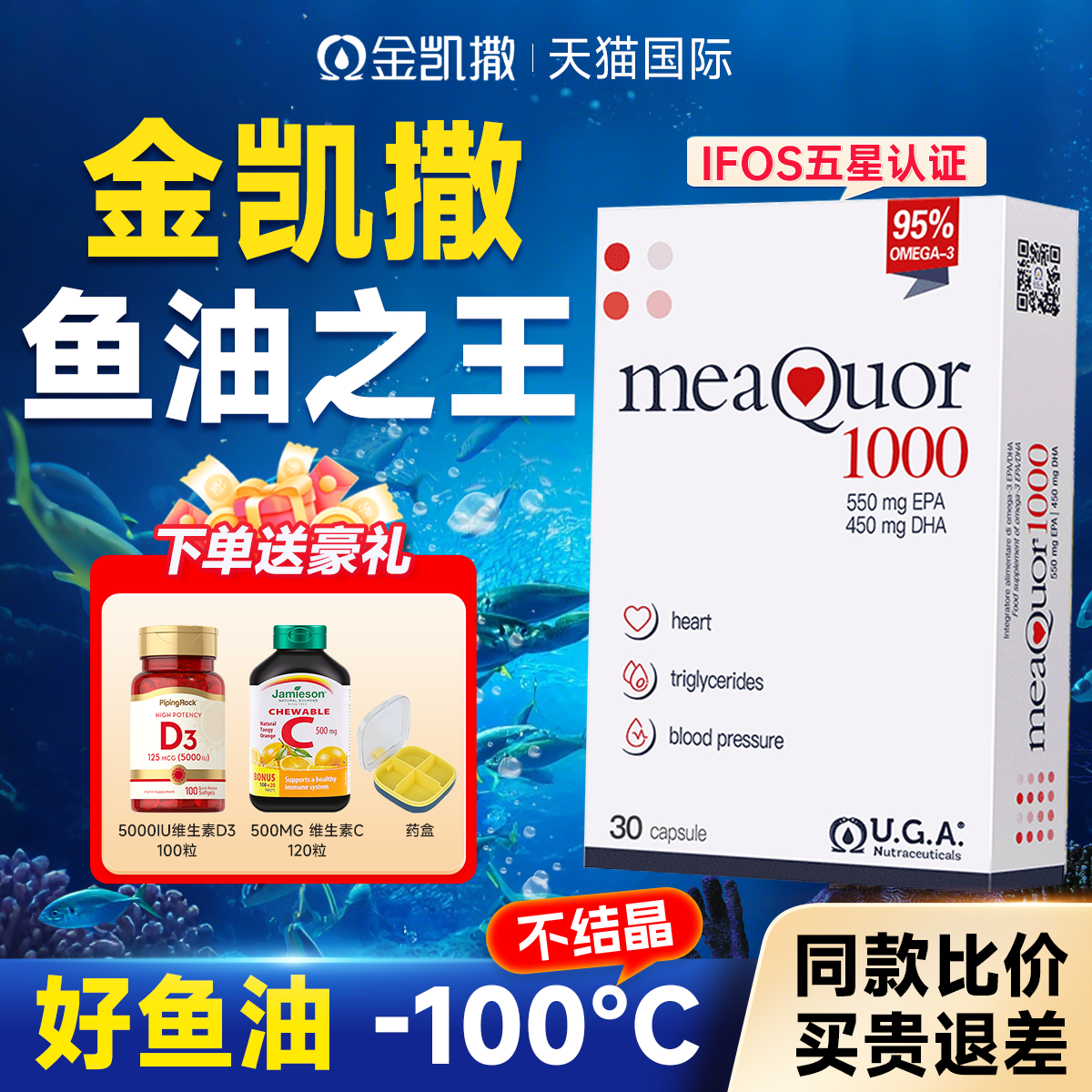 金凯撒深海鱼油DHA成人软胶囊omega3女生IFOS认证高浓度官方正品