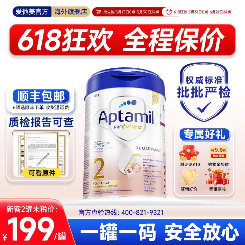 下拉详情【再减60元】爱他美德国白金版2奶粉段德白德爱白金2旗舰