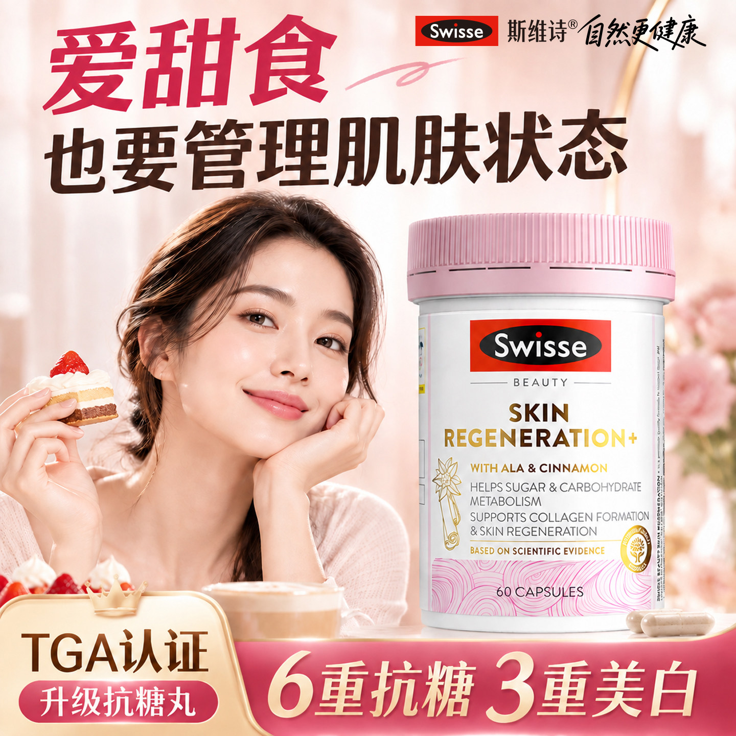 swisse抗糖丸美白丸内服控糖葡萄籽双抗小粉瓶斯维诗官方旗舰店