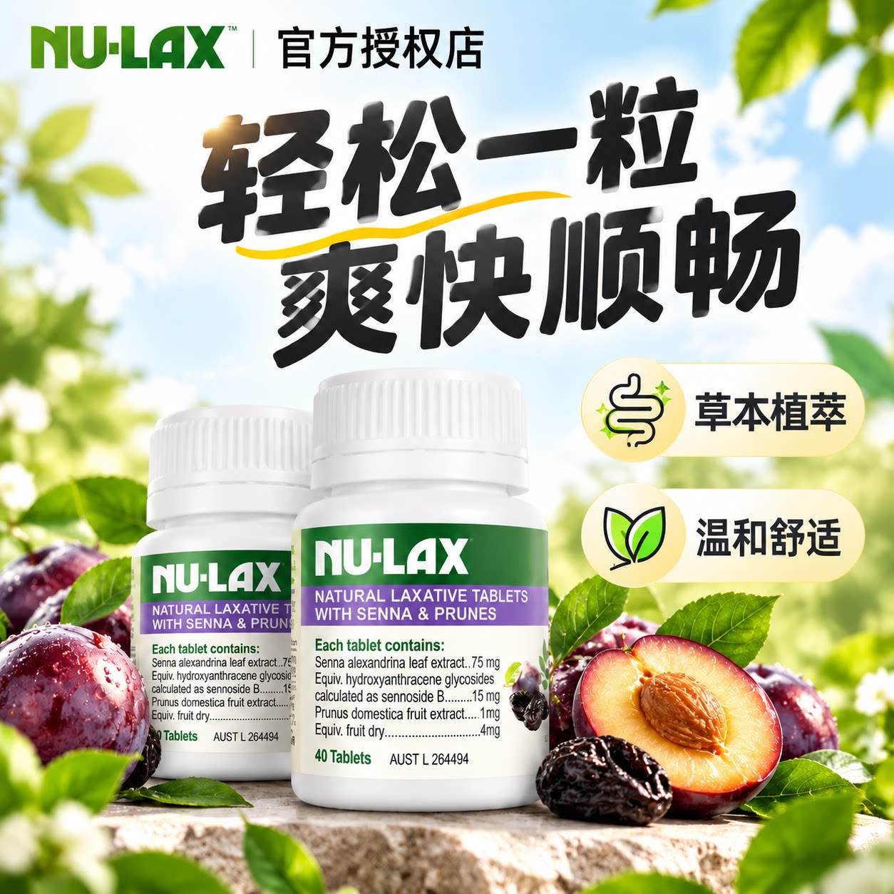 澳洲Nulax乐康片肠清噗噗片促肠道西梅加强版便秘膳食纤维酵素排