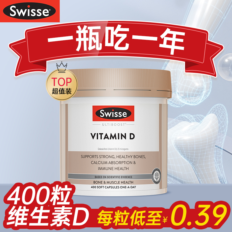 Swisse斯维诗维生素D成人维他命VD维生素d3胶囊钙vd3正品官方旗舰