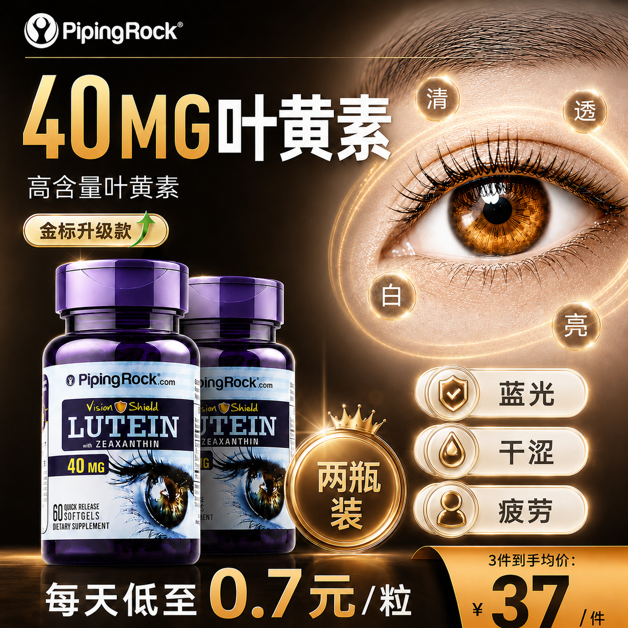 朴诺叶黄素成人护眼丸片蓝莓眼睛保健品官方正品美国进口